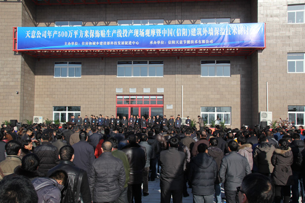 我公司“年产500万平方米保饰贴生产线”投产现场观摩会在信阳市平桥区工业园公司厂区举行
